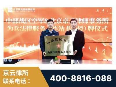 鄂尔多斯-北京京云律师事务所与《北京晚报》达成战略合作